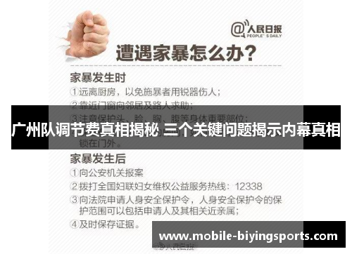 广州队调节费真相揭秘 三个关键问题揭示内幕真相 广州队调节费真相揭秘 三个关键问题揭示内幕真相