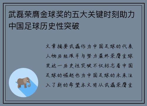 武磊荣膺金球奖的五大关键时刻助力中国足球历史性突破 武磊荣膺金球奖的五大关键时刻助力中国足球历史性突破