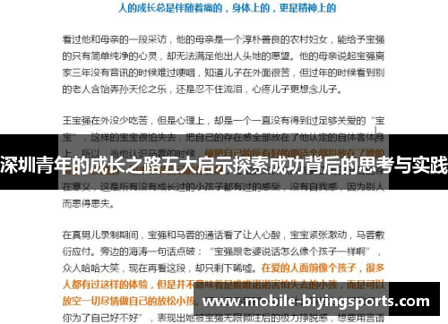 深圳青年的成长之路五大启示探索成功背后的思考与实践 深圳青年的成长之路五大启示探索成功背后的思考与实践