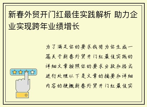 新春外贸开门红最佳实践解析 助力企业实现跨年业绩增长 新春外贸开门红最佳实践解析 助力企业实现跨年业绩增长