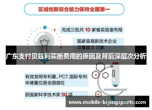 广东支付贝兹利买断费用的原因及背后深层次分析 广东支付贝兹利买断费用的原因及背后深层次分析