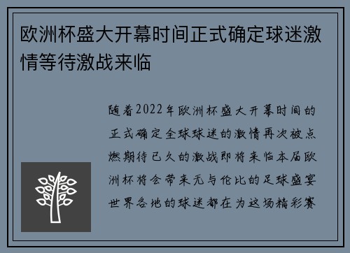 欧洲杯盛大开幕时间正式确定球迷激情等待激战来临 欧洲杯盛大开幕时间正式确定球迷激情等待激战来临