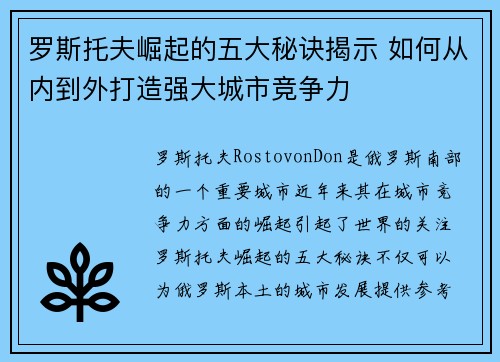 罗斯托夫崛起的五大秘诀揭示 如何从内到外打造强大城市竞争力 罗斯托夫崛起的五大秘诀揭示 如何从内到外打造强大城市竞争力