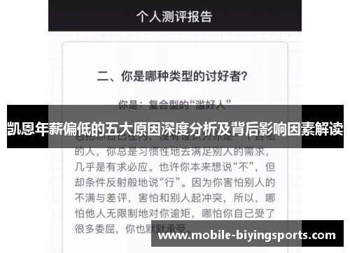 凯恩年薪偏低的五大原因深度分析及背后影响因素解读 凯恩年薪偏低的五大原因深度分析及背后影响因素解读