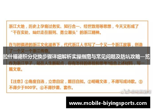 拉什福德积分兑换步骤详细解析实操指南与常见问题及防坑攻略一览 拉什福德积分兑换步骤详细解析实操指南与常见问题及防坑攻略一览